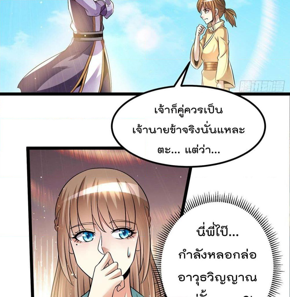Immortal King of City ราชาอมตะแห่งนคร page 22