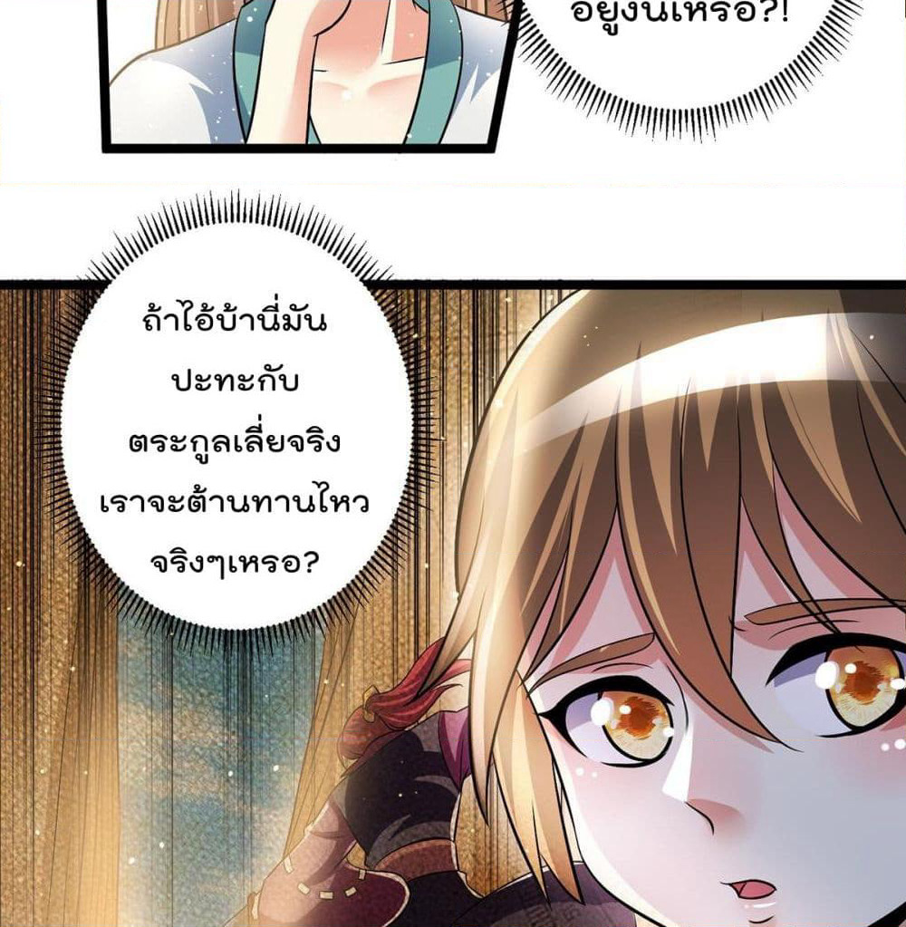 Immortal King of City ราชาอมตะแห่งนคร page 23