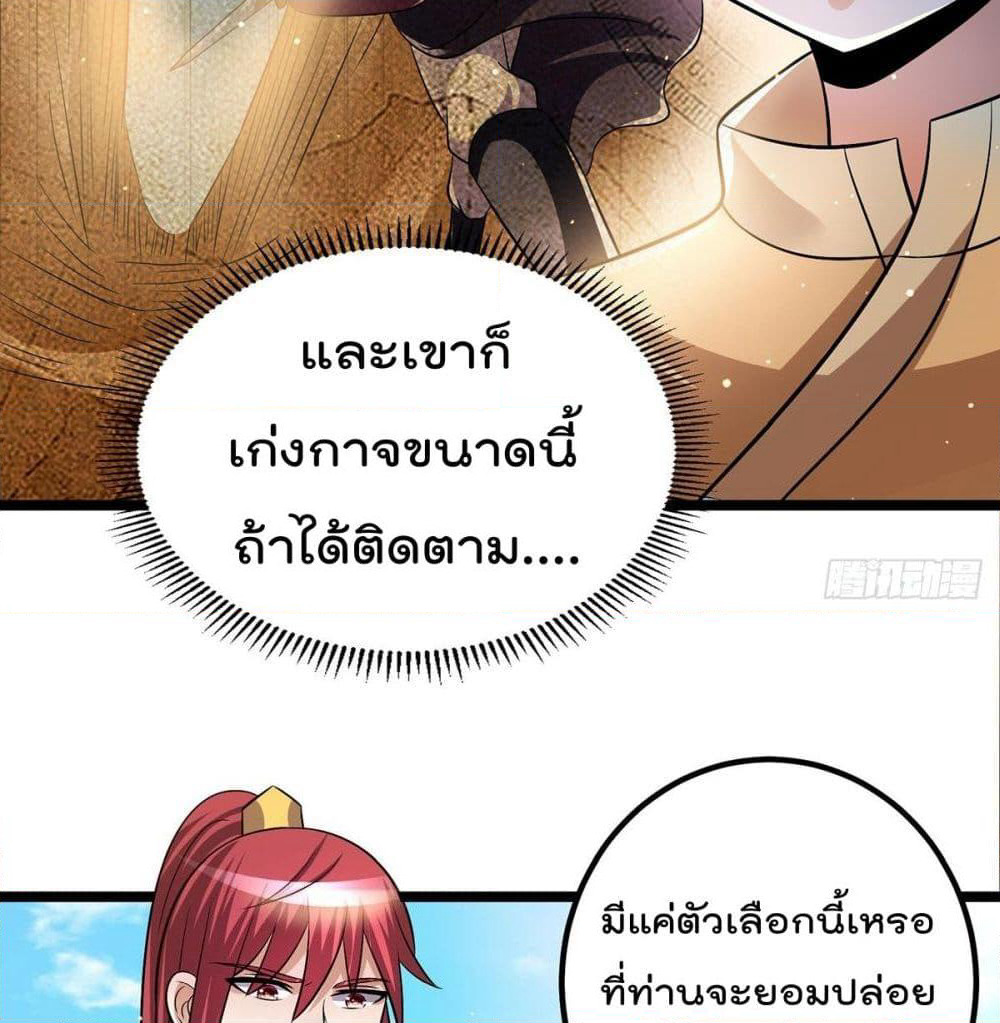 Immortal King of City ราชาอมตะแห่งนคร page 24