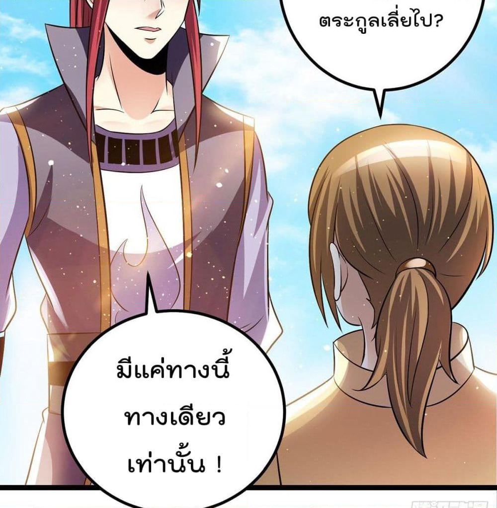 Immortal King of City ราชาอมตะแห่งนคร page 25