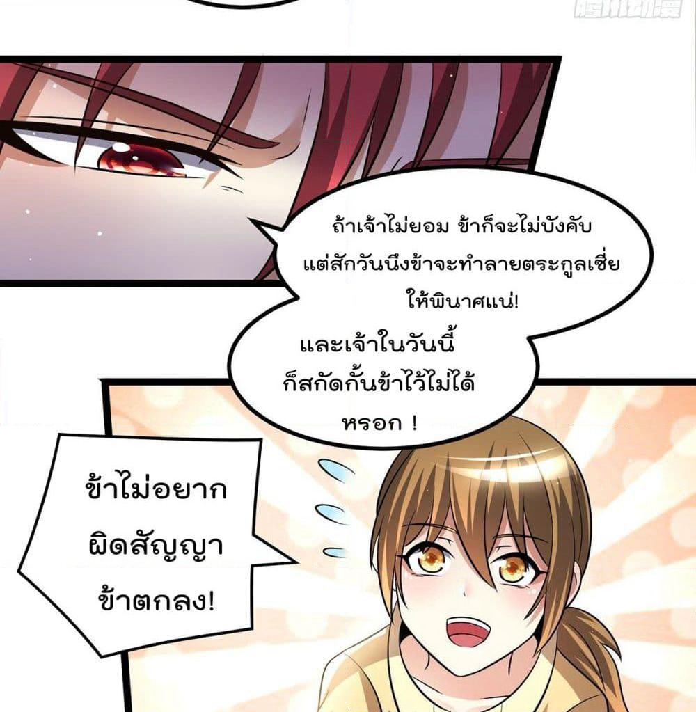 Immortal King of City ราชาอมตะแห่งนคร page 26