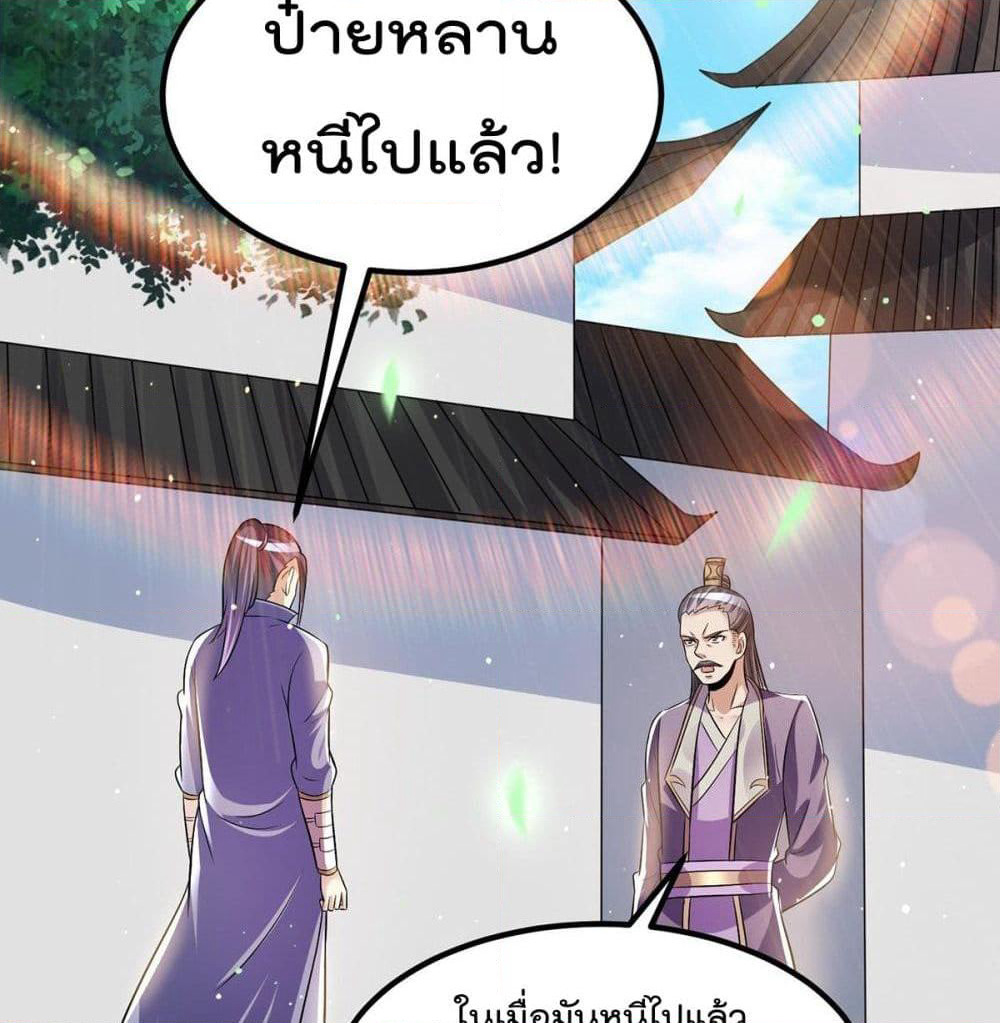 Immortal King of City ราชาอมตะแห่งนคร page 31