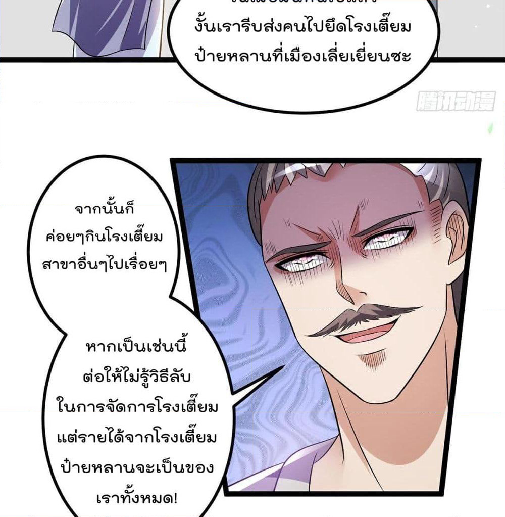 Immortal King of City ราชาอมตะแห่งนคร page 32