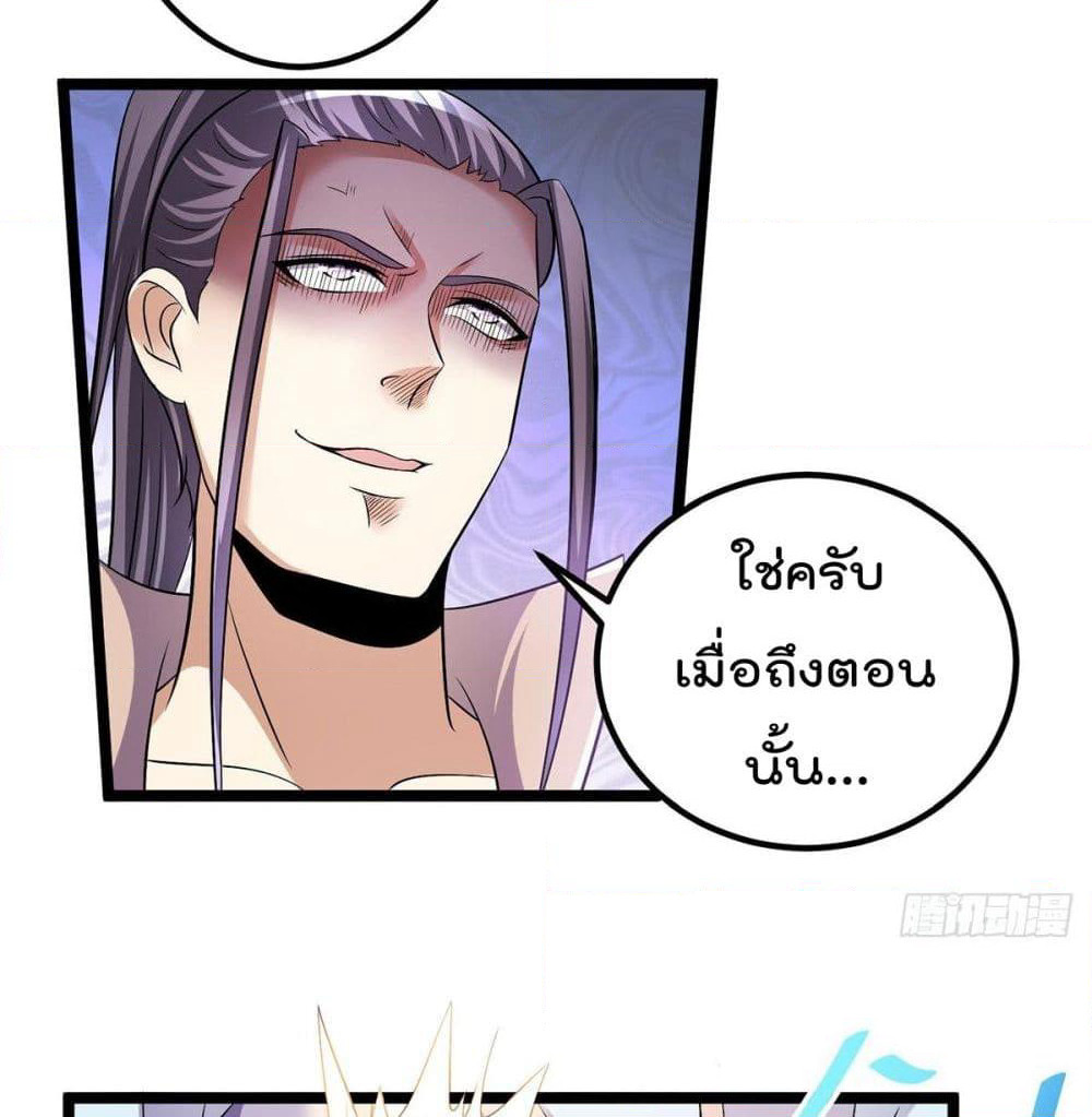 Immortal King of City ราชาอมตะแห่งนคร page 33