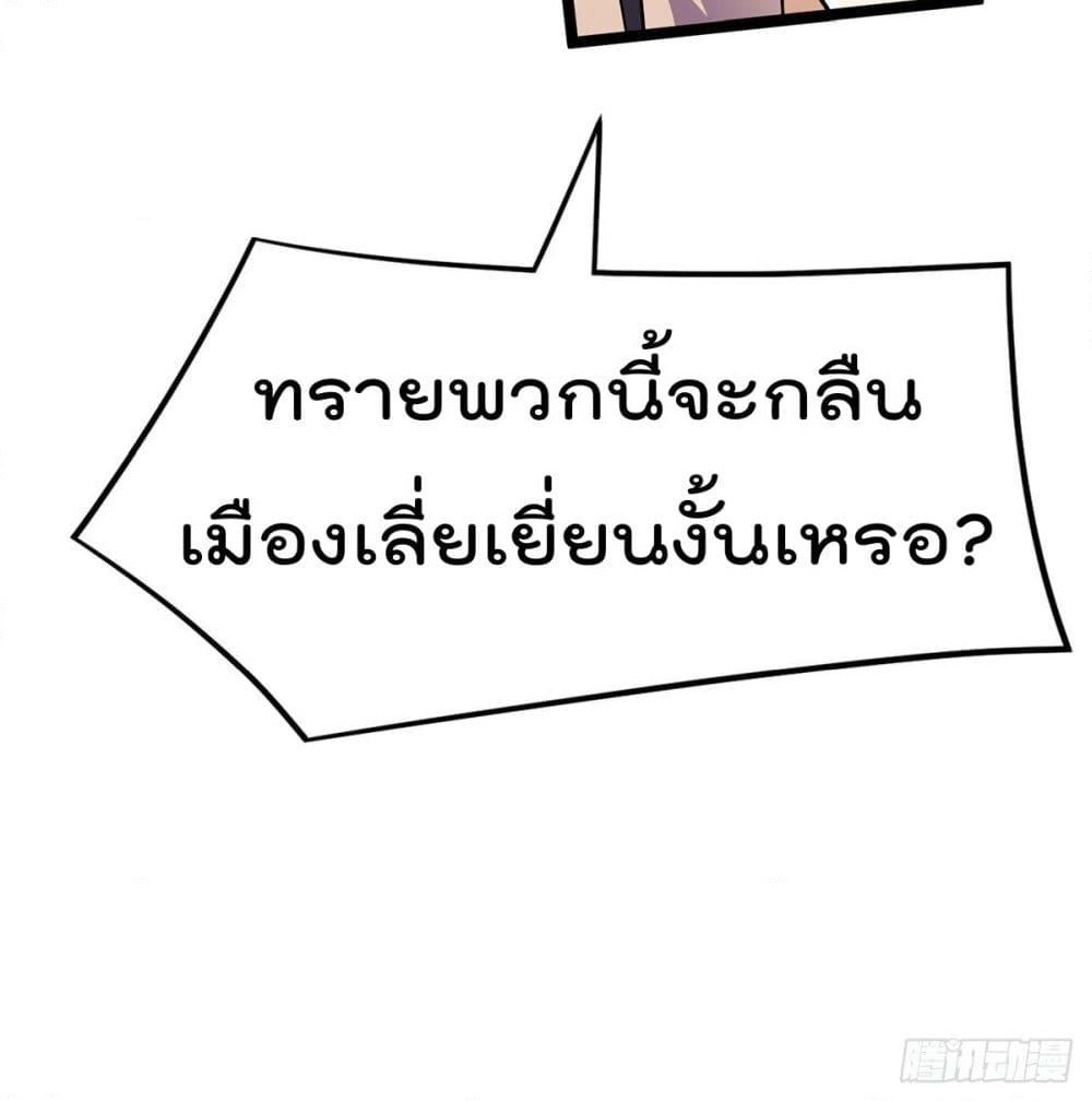 Immortal King of City ราชาอมตะแห่งนคร page 37