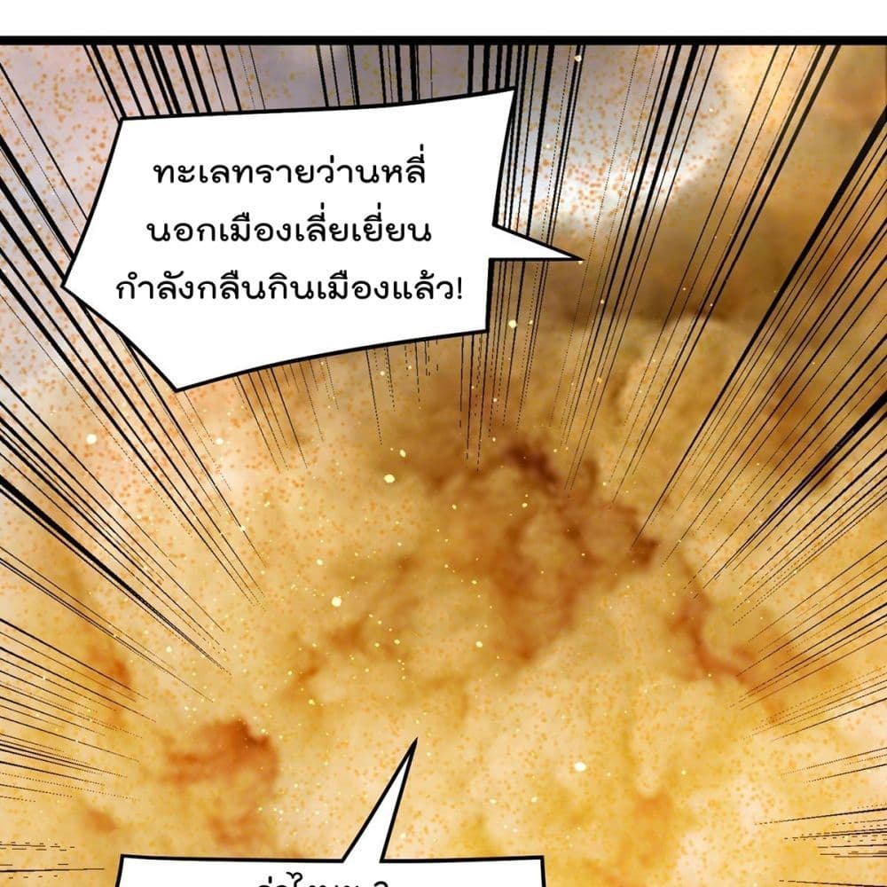 Immortal King of City ราชาอมตะแห่งนคร page 2