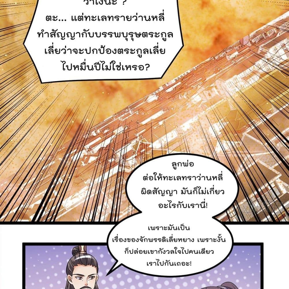 Immortal King of City ราชาอมตะแห่งนคร page 3
