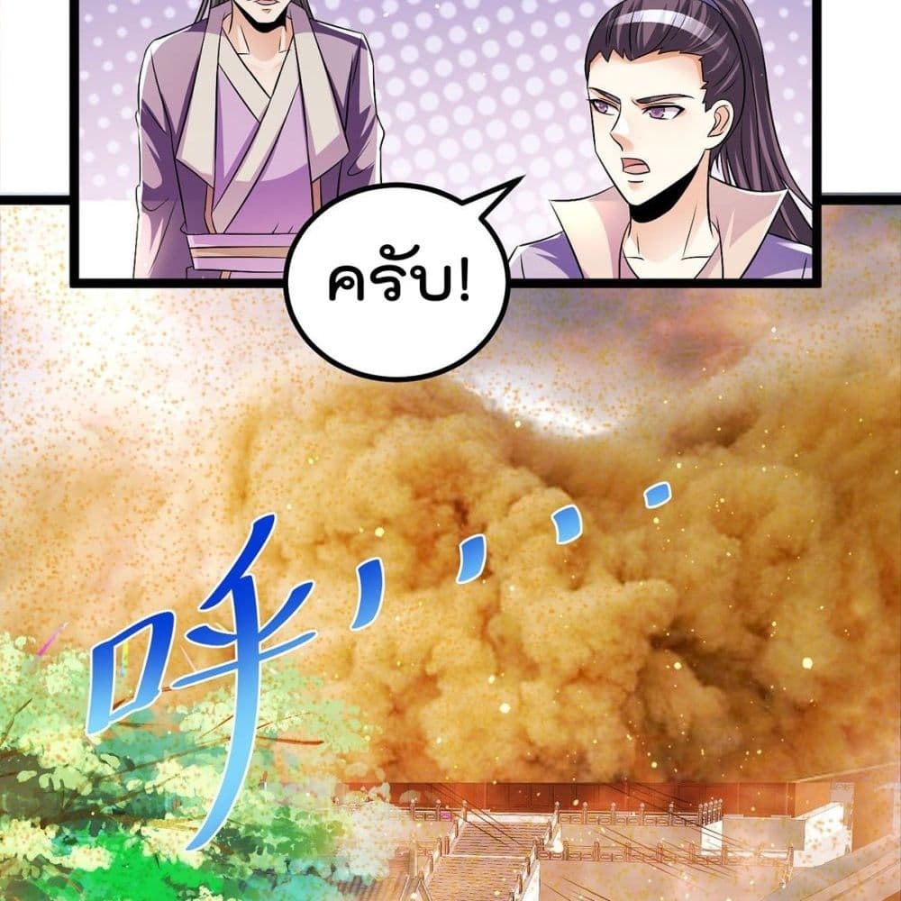 Immortal King of City ราชาอมตะแห่งนคร page 4