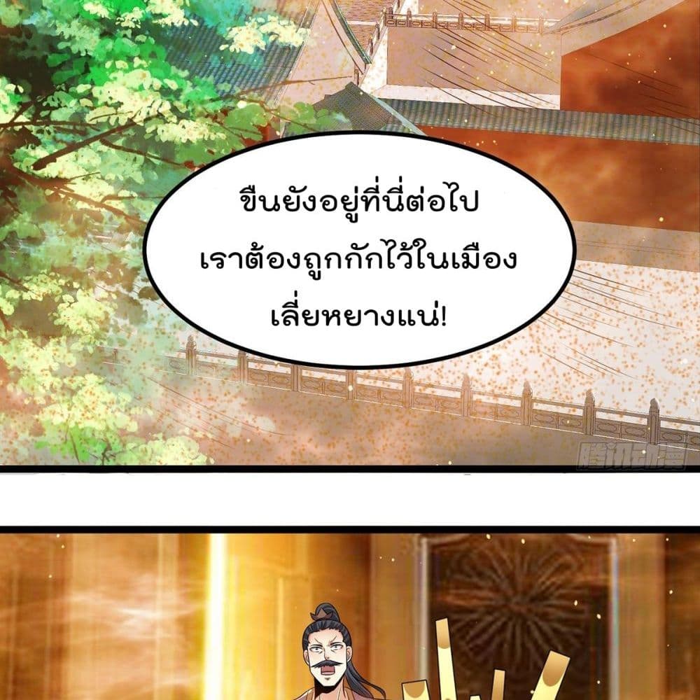 Immortal King of City ราชาอมตะแห่งนคร page 5