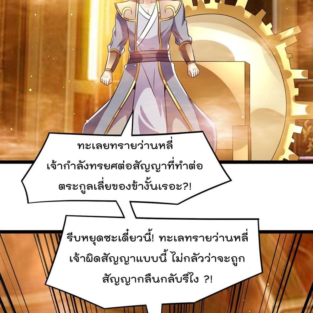 Immortal King of City ราชาอมตะแห่งนคร page 6