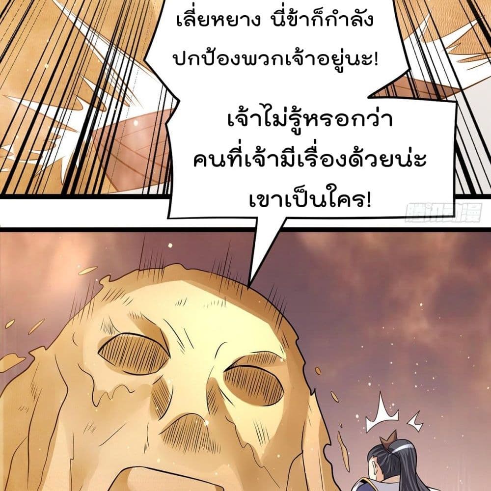 Immortal King of City ราชาอมตะแห่งนคร page 9
