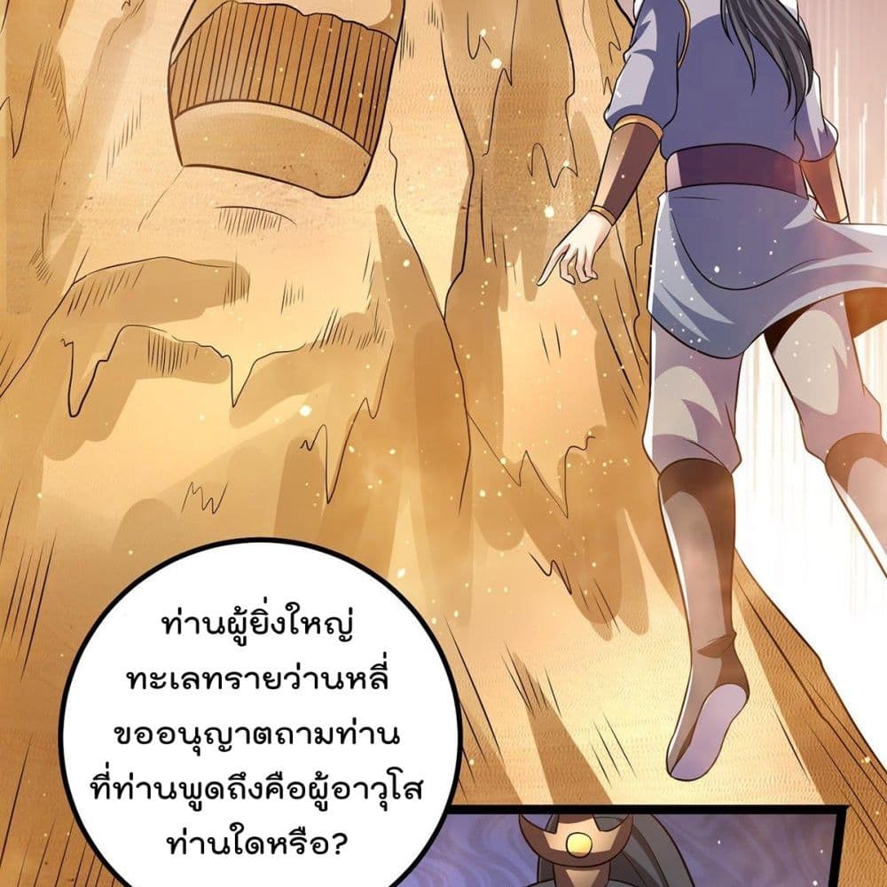 Immortal King of City ราชาอมตะแห่งนคร page 10