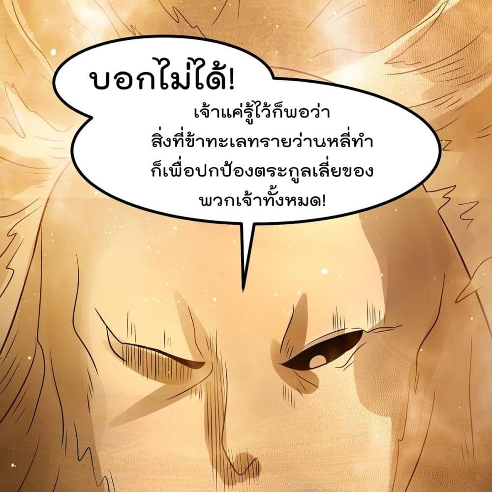 Immortal King of City ราชาอมตะแห่งนคร page 16