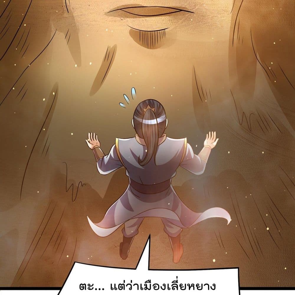 Immortal King of City ราชาอมตะแห่งนคร page 17