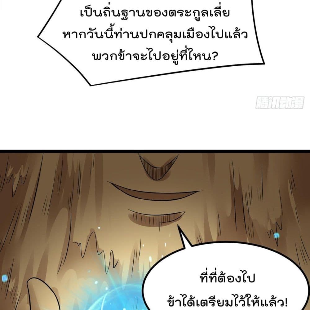 Immortal King of City ราชาอมตะแห่งนคร page 18