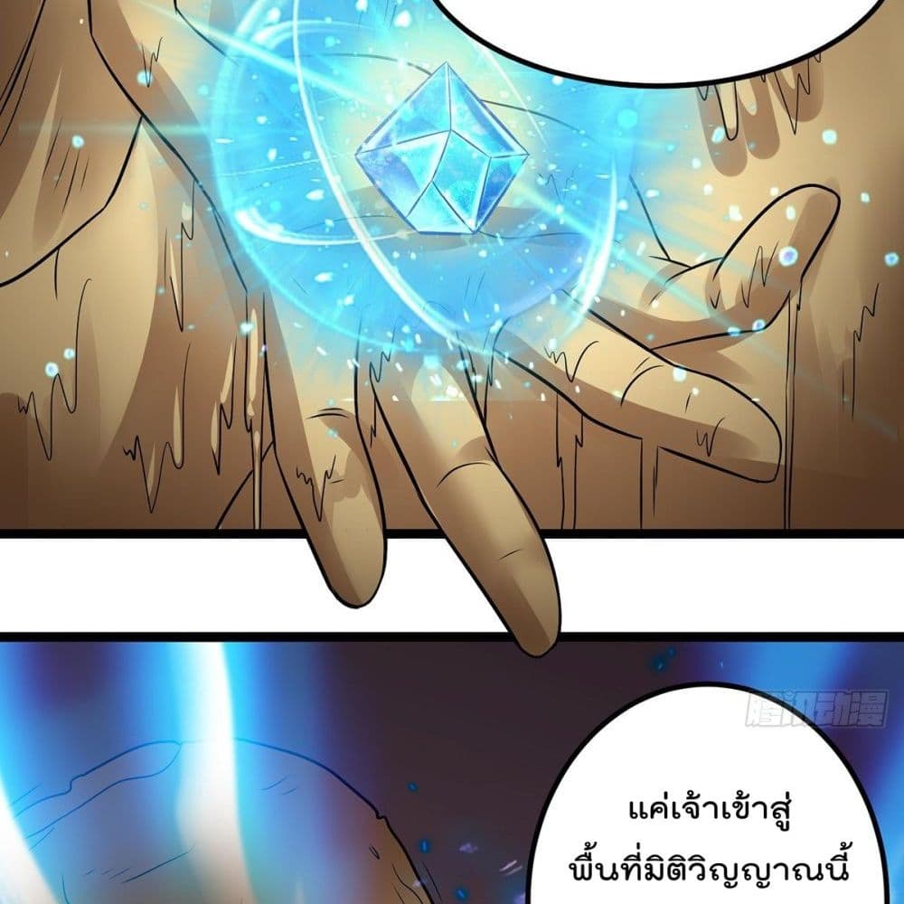 Immortal King of City ราชาอมตะแห่งนคร page 19
