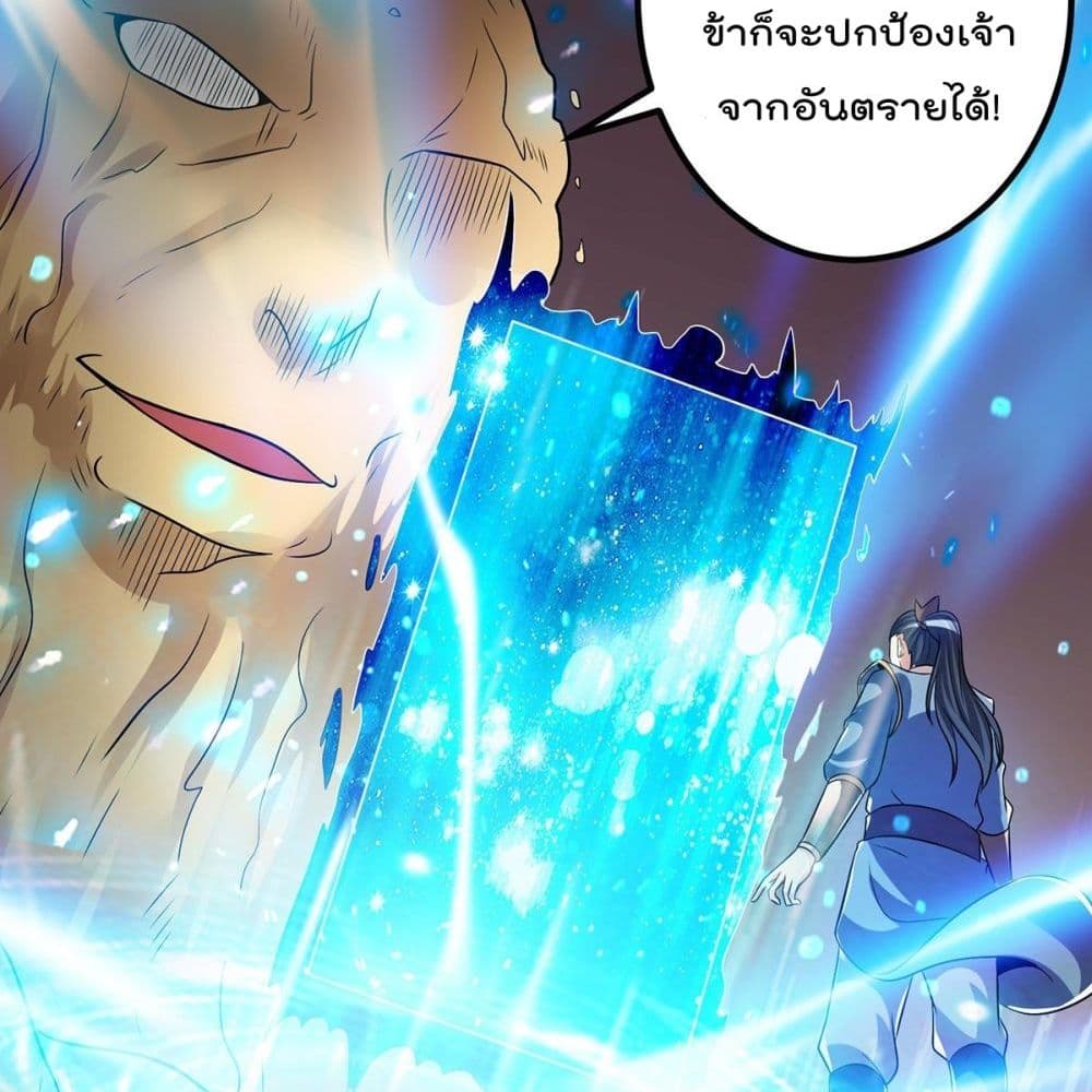 Immortal King of City ราชาอมตะแห่งนคร page 20