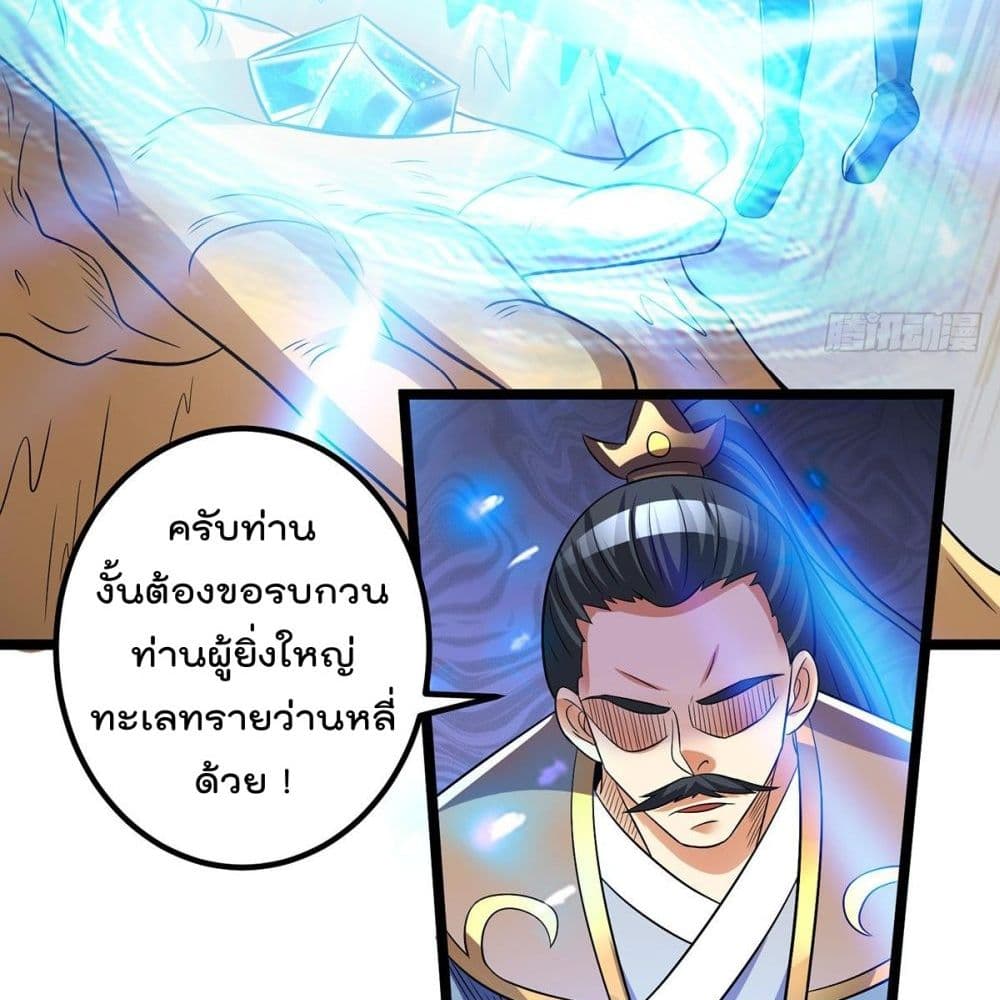 Immortal King of City ราชาอมตะแห่งนคร page 21