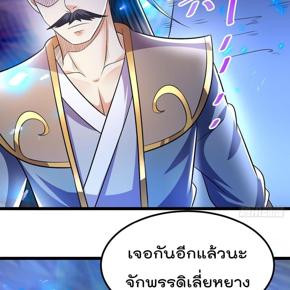 Immortal King of City ราชาอมตะแห่งนคร page 24