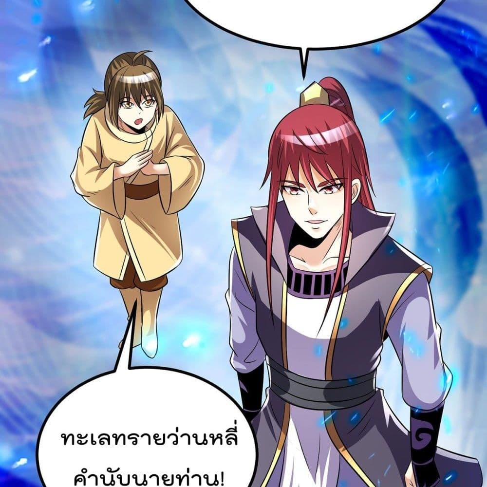 Immortal King of City ราชาอมตะแห่งนคร page 25