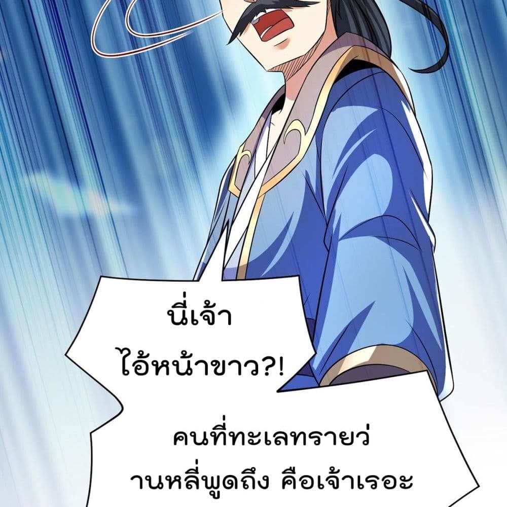 Immortal King of City ราชาอมตะแห่งนคร page 27