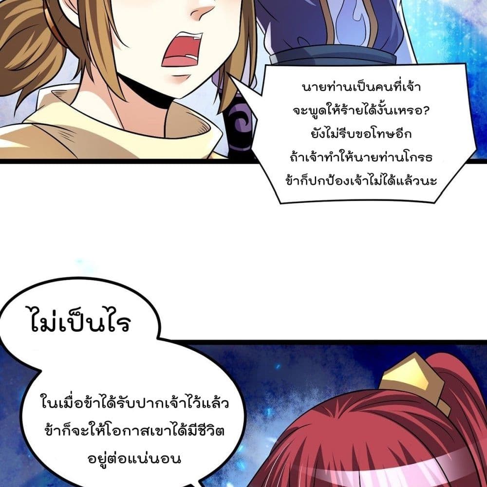 Immortal King of City ราชาอมตะแห่งนคร page 29
