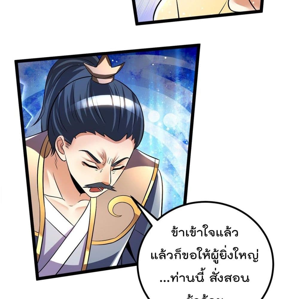 Immortal King of City ราชาอมตะแห่งนคร page 32