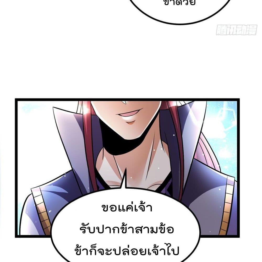 Immortal King of City ราชาอมตะแห่งนคร page 33