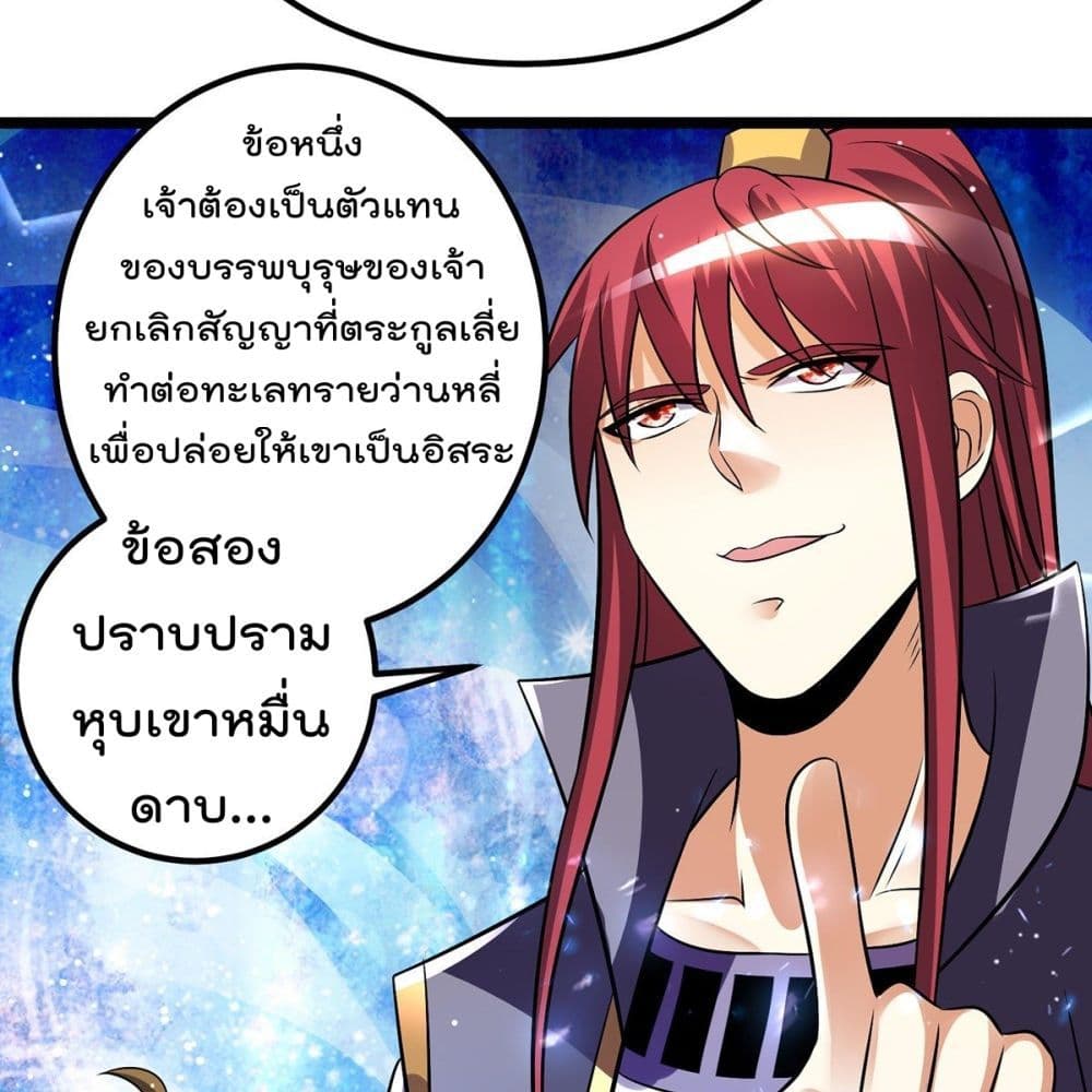 Immortal King of City ราชาอมตะแห่งนคร page 34