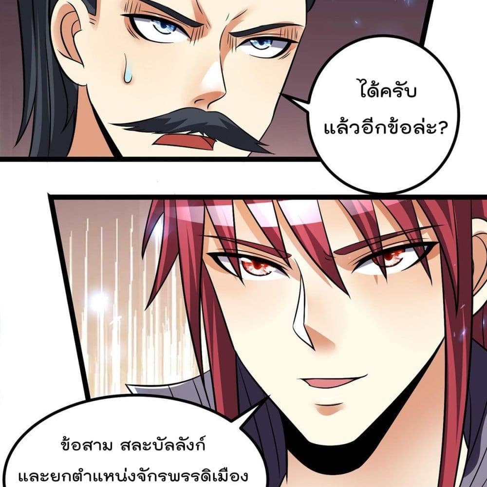 Immortal King of City ราชาอมตะแห่งนคร page 36
