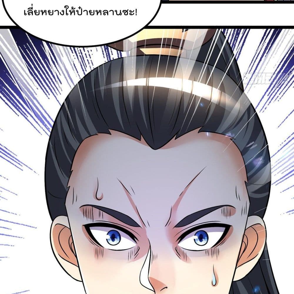 Immortal King of City ราชาอมตะแห่งนคร page 37