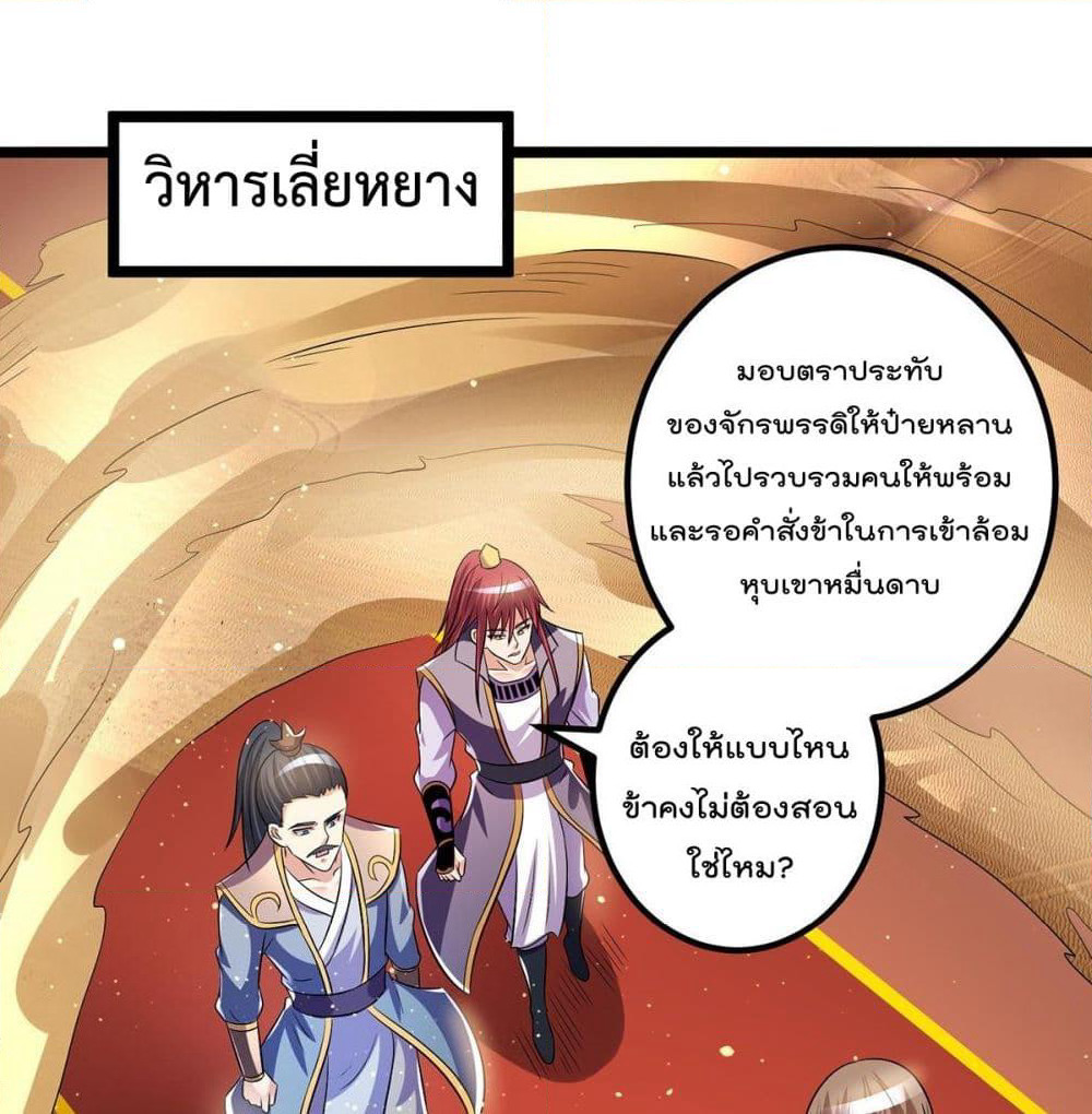 Immortal King of City ราชาอมตะแห่งนคร page 2