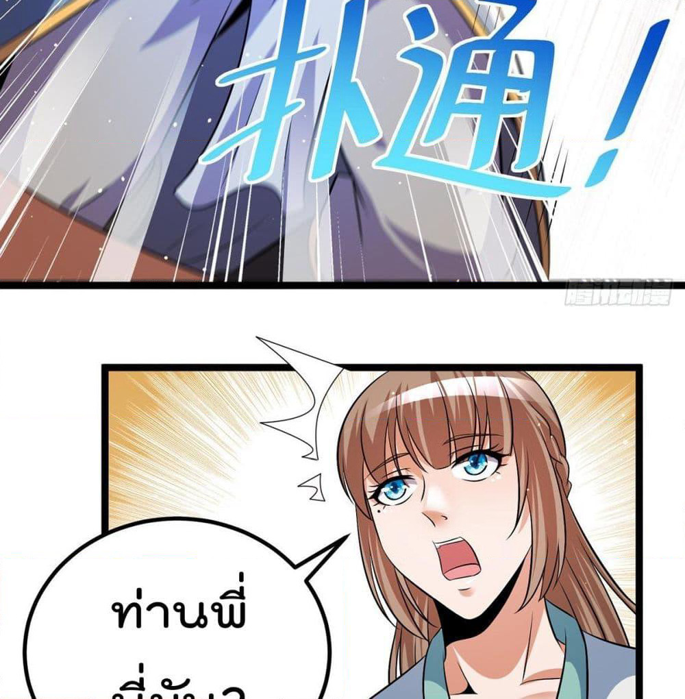 Immortal King of City ราชาอมตะแห่งนคร page 5