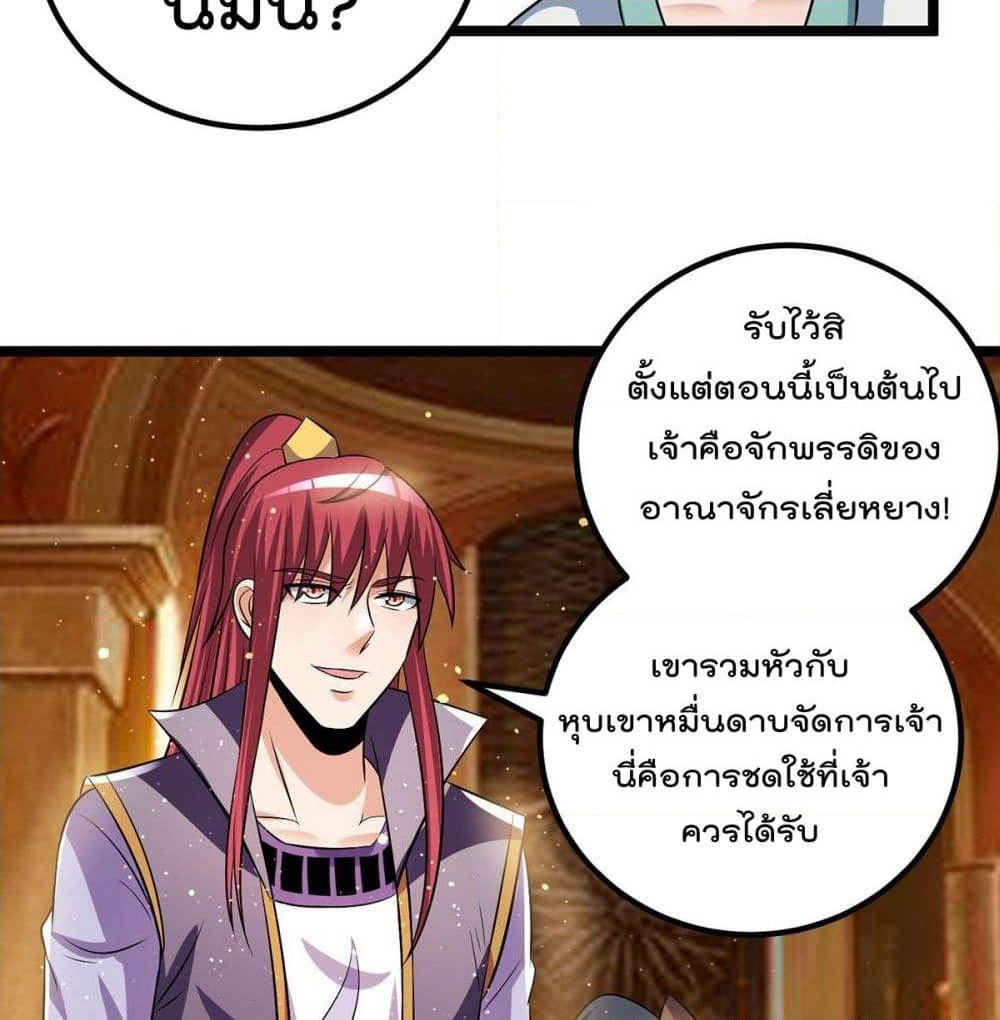 Immortal King of City ราชาอมตะแห่งนคร page 6