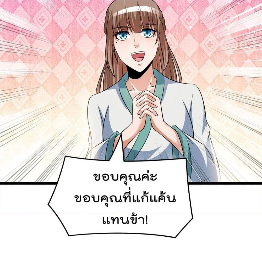 Immortal King of City ราชาอมตะแห่งนคร page 8
