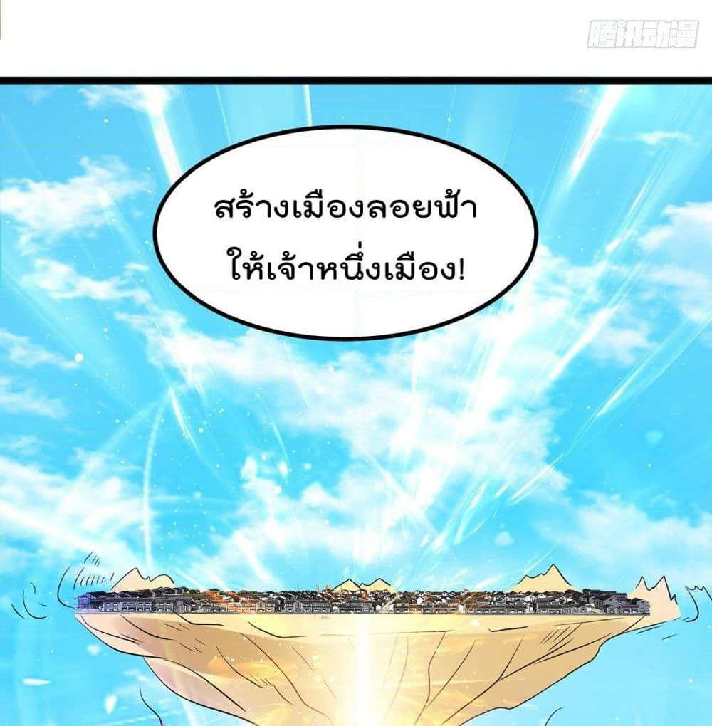 Immortal King of City ราชาอมตะแห่งนคร page 12