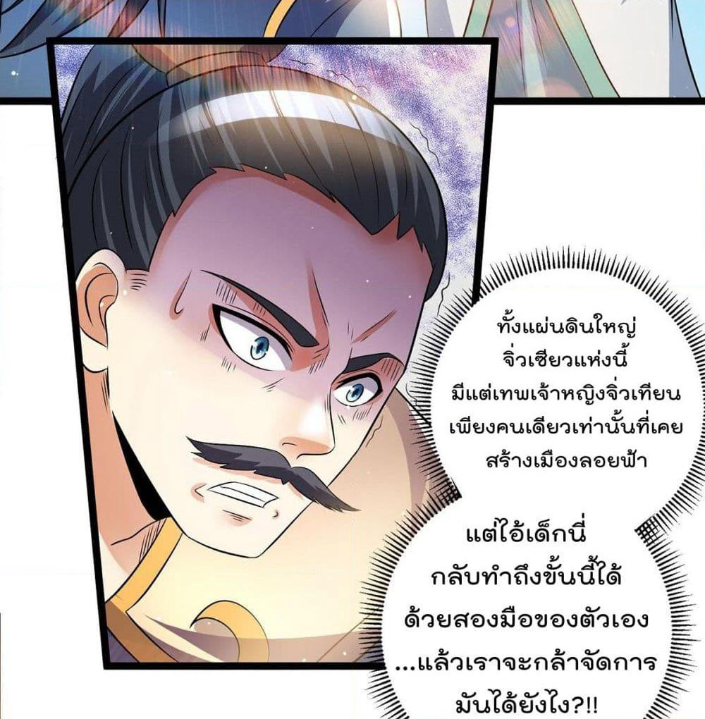 Immortal King of City ราชาอมตะแห่งนคร page 15