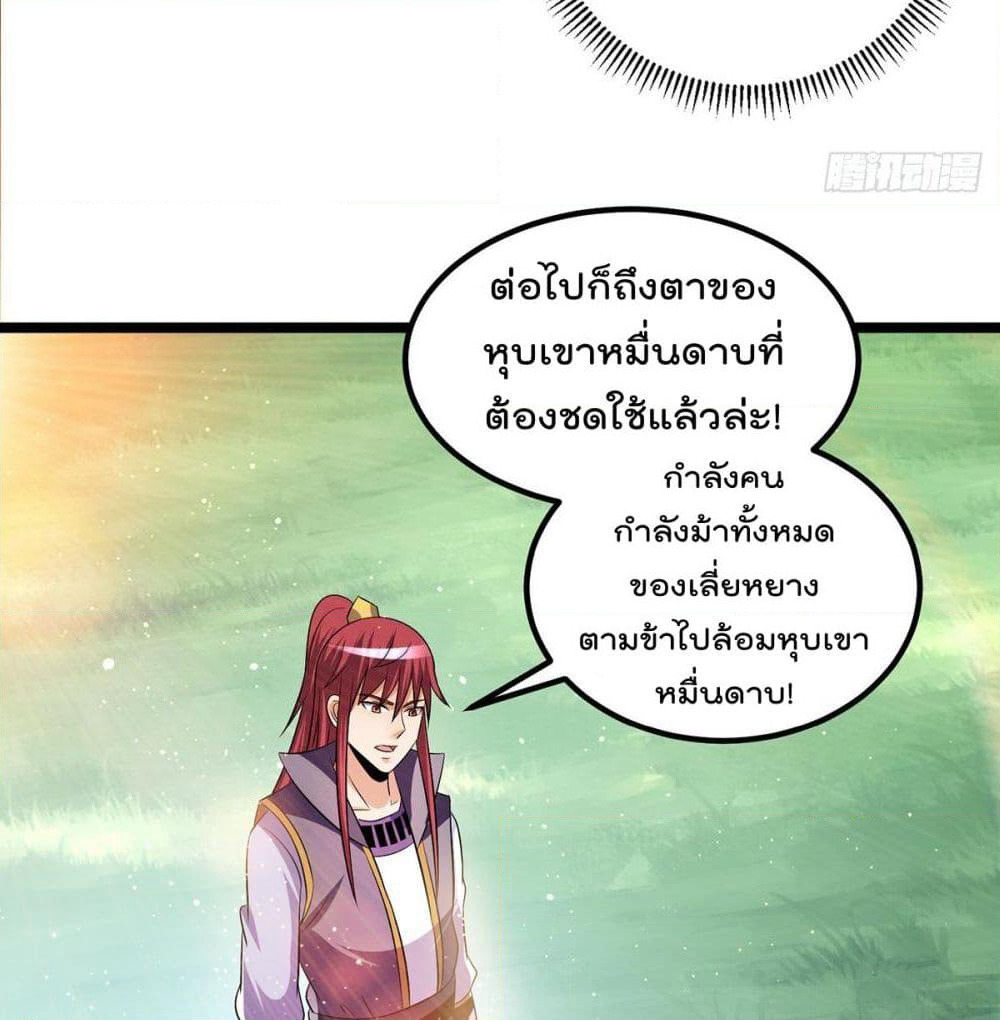 Immortal King of City ราชาอมตะแห่งนคร page 16