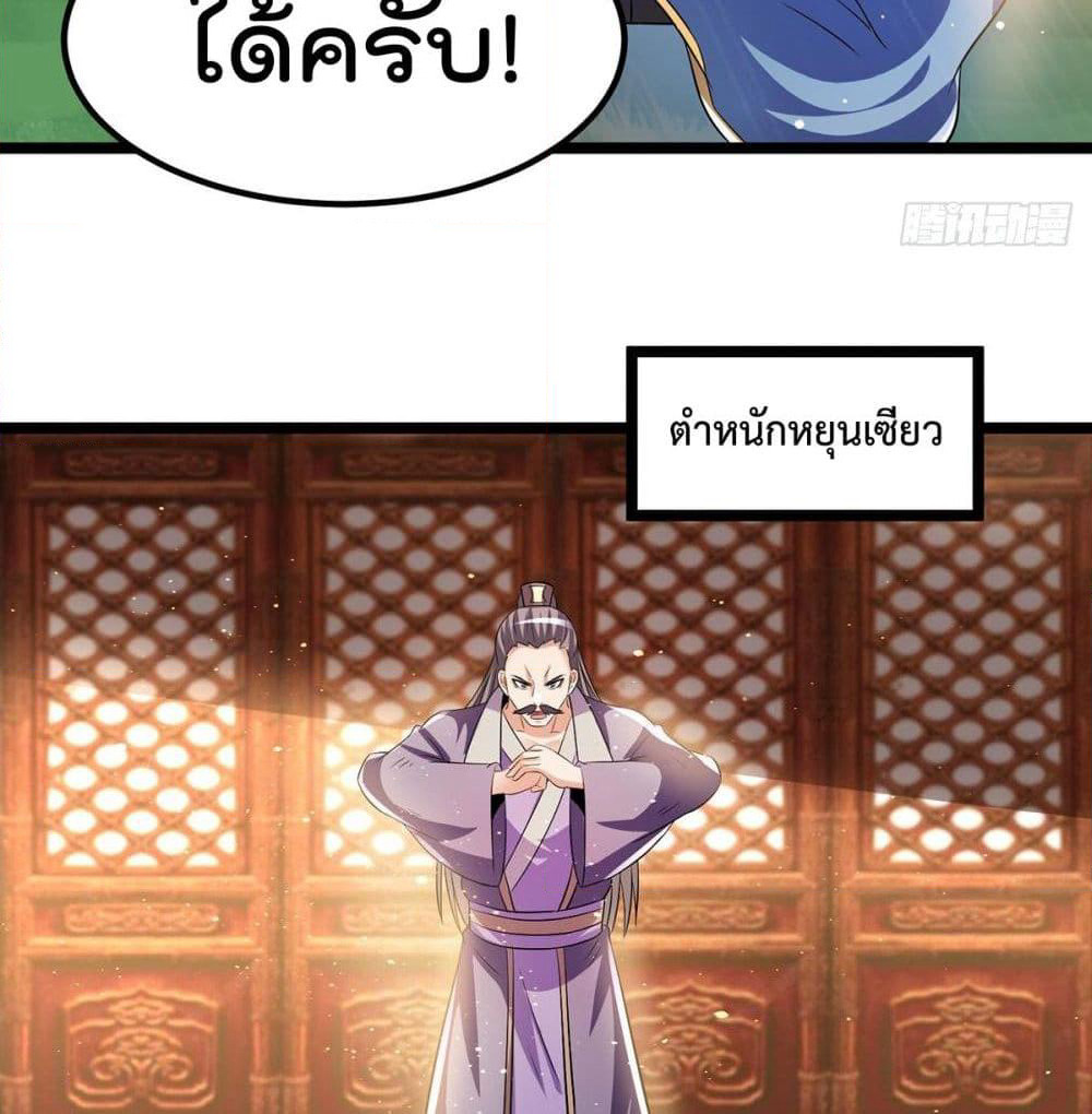 Immortal King of City ราชาอมตะแห่งนคร page 18