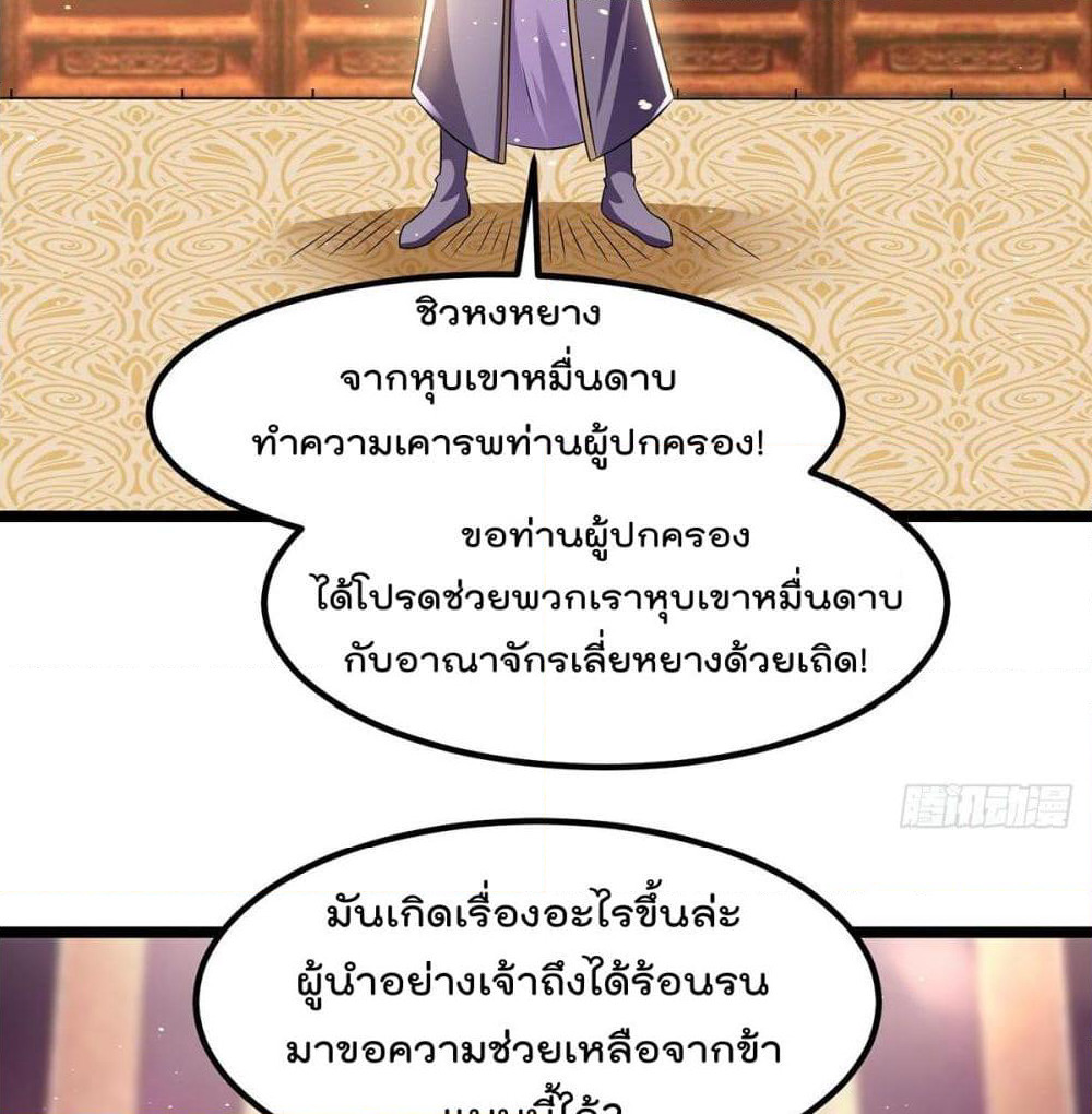 Immortal King of City ราชาอมตะแห่งนคร page 19