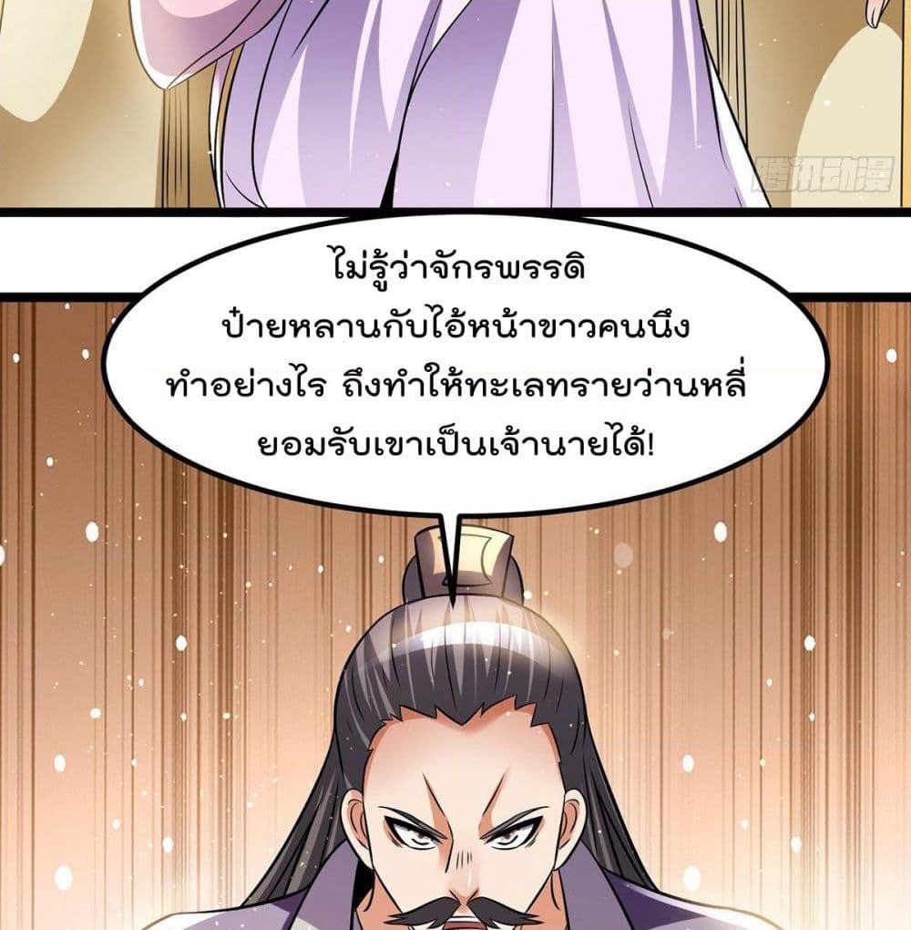 Immortal King of City ราชาอมตะแห่งนคร page 21