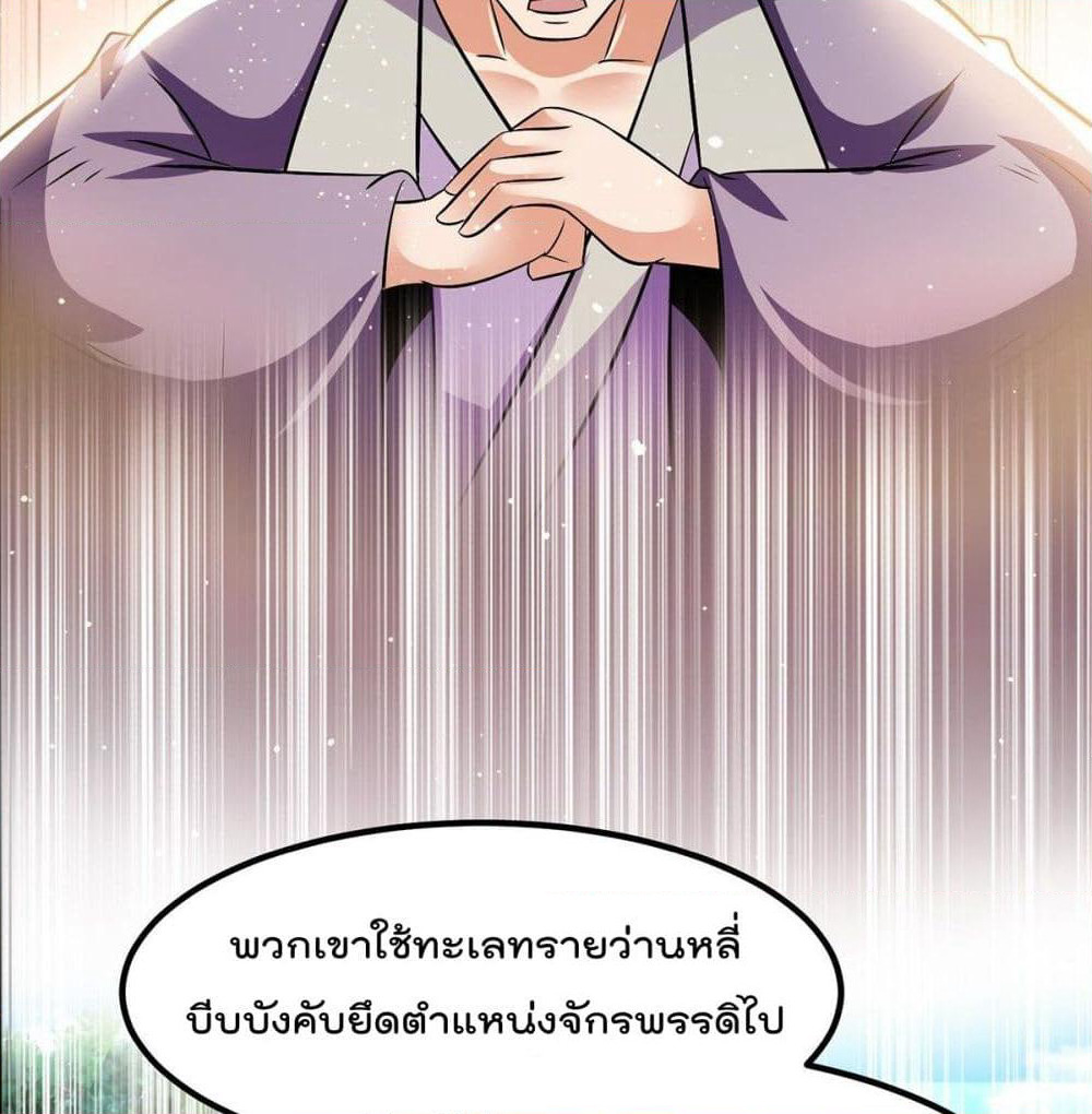 Immortal King of City ราชาอมตะแห่งนคร page 22
