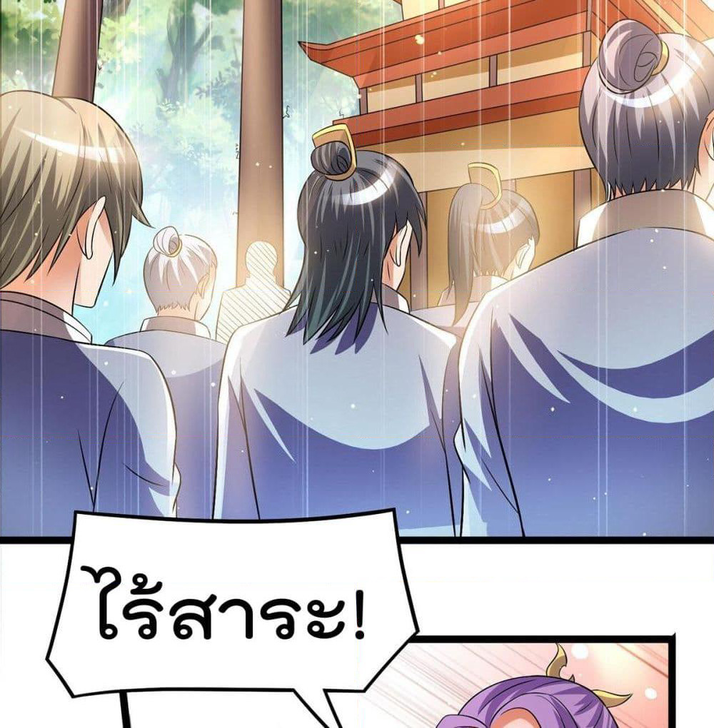 Immortal King of City ราชาอมตะแห่งนคร page 24