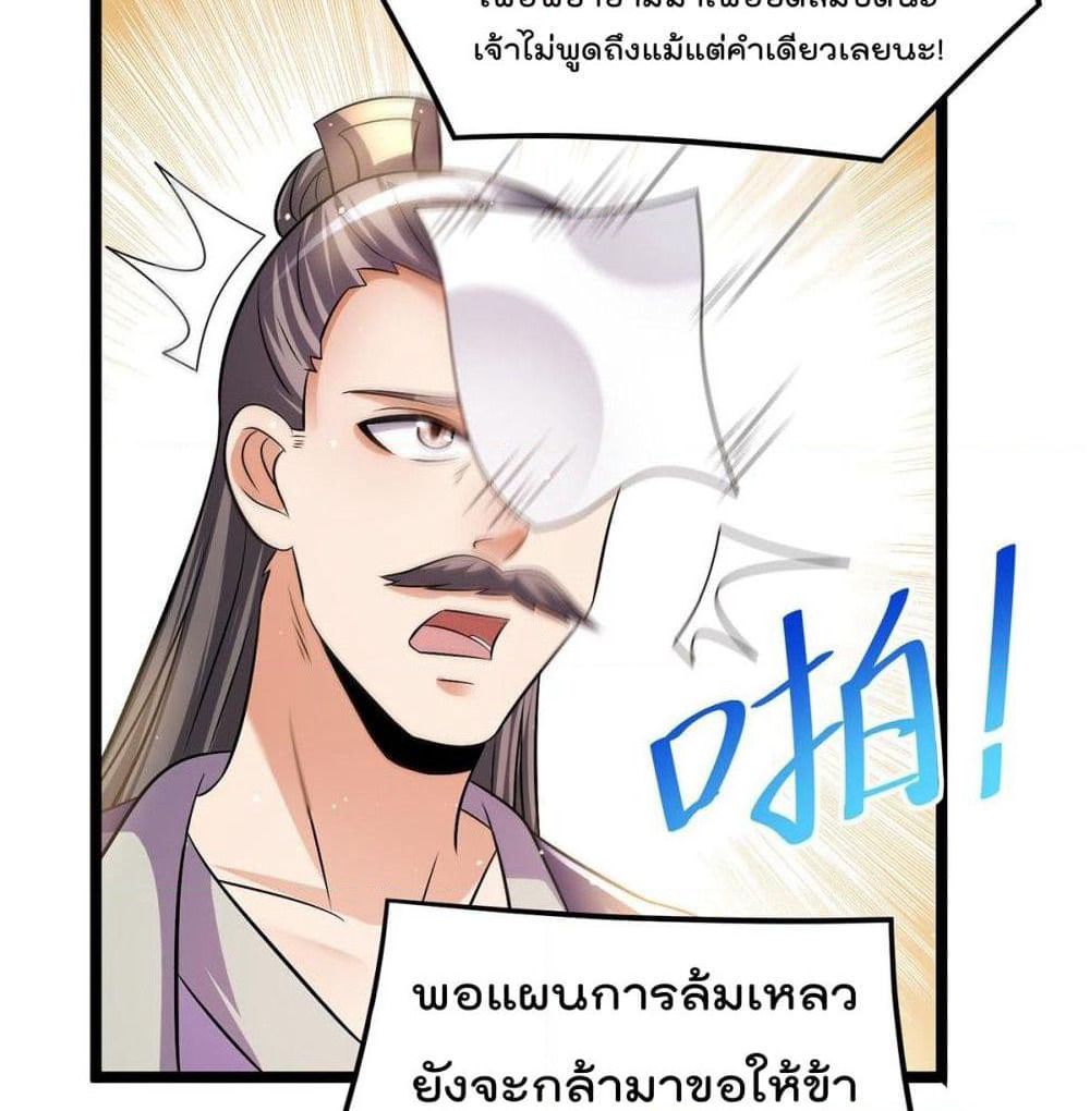 Immortal King of City ราชาอมตะแห่งนคร page 26