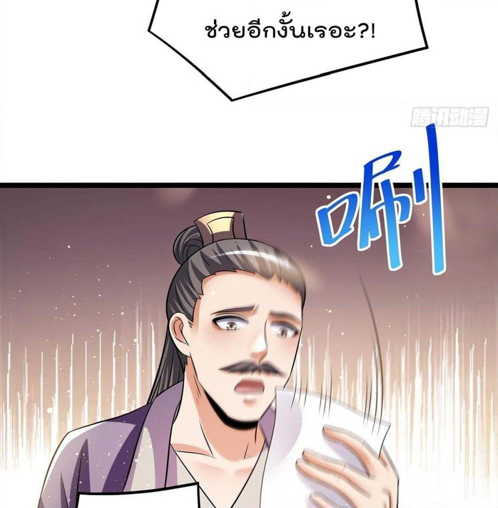 Immortal King of City ราชาอมตะแห่งนคร page 27