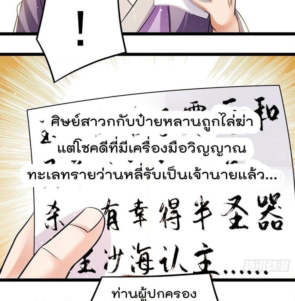 Immortal King of City ราชาอมตะแห่งนคร page 28