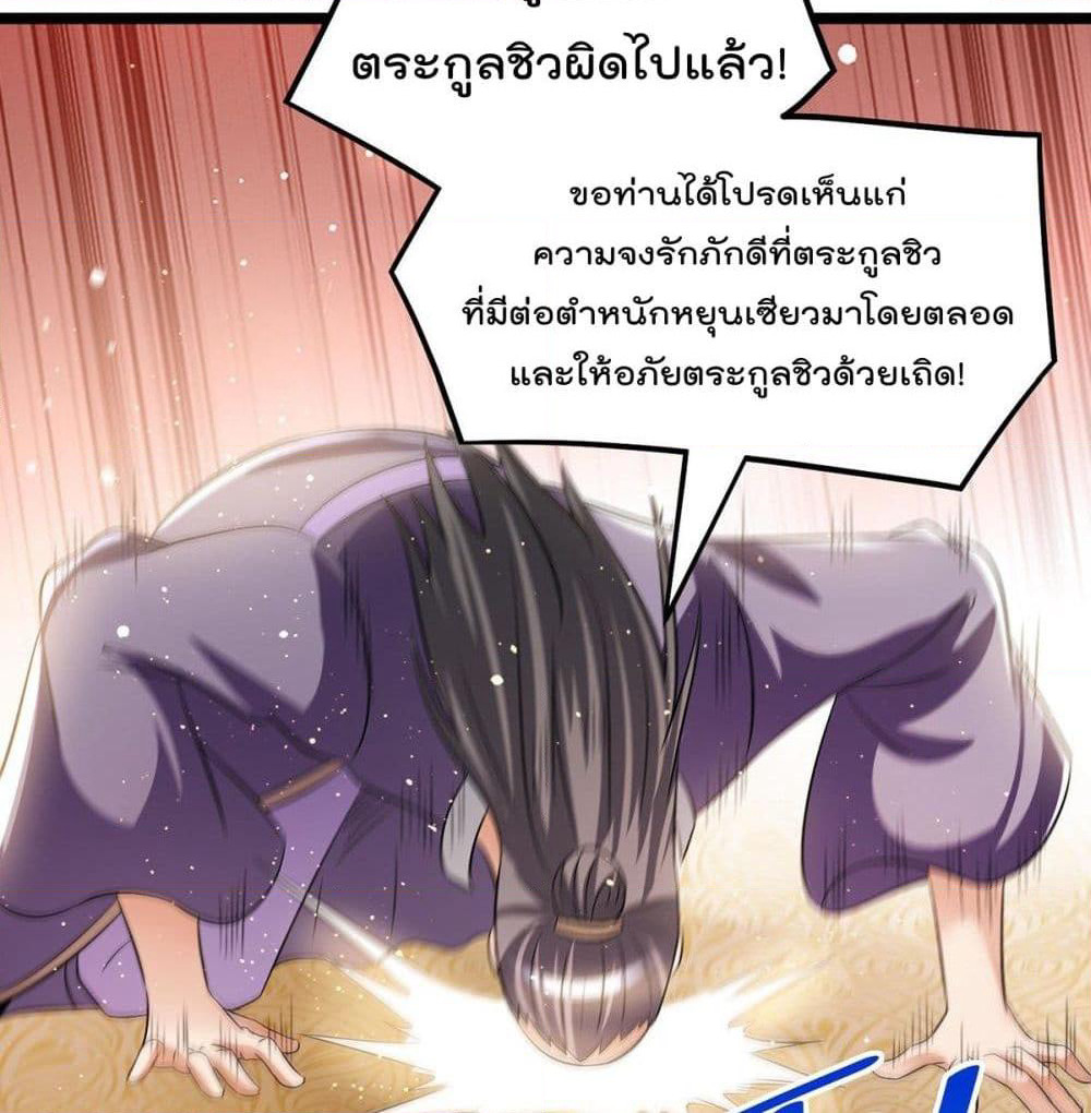 Immortal King of City ราชาอมตะแห่งนคร page 29