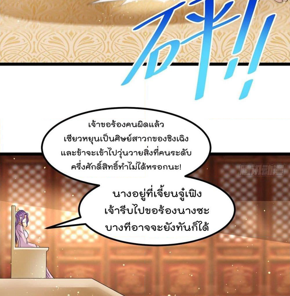 Immortal King of City ราชาอมตะแห่งนคร page 30