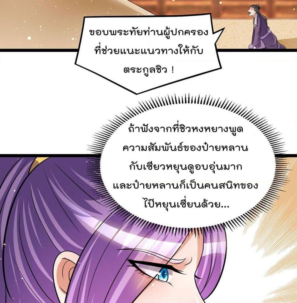Immortal King of City ราชาอมตะแห่งนคร page 31