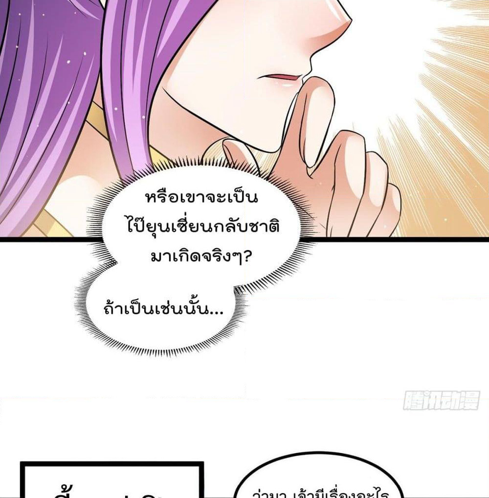 Immortal King of City ราชาอมตะแห่งนคร page 32